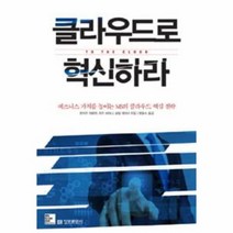 웅진북센 클라우드로 혁신하라