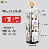 엽서진열대 카드 브로셔 거치대 리플렛 잡지 가판대, 3 레이어 라운드 바닥 - 블랙 A5표준