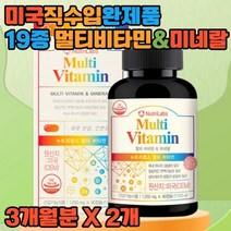 미국 직 수입 19종 멀티 비타민 2개 종합 영양제 복합 미네랄 필수 효능 효과