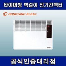 동양일렉스 DEC-1000M 타이머형 벽걸이형 전기컨벡터