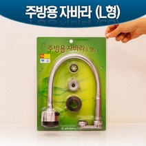 NUNUBITEL_삼정 주방 자바라 L형 수전 부엌 씽크 씽크대 수도 꼭지 절수형 싱크_NUB누비텔레숍, 옵션이없는_단일품목입니다