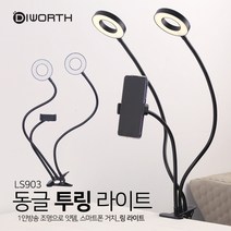 [조은마켓] 1인방송 조명으로 잇템!! 스마트폰 거치 디월스 동글 투링 라이트 유튜브조명 아프리카티비 팝콘티비 BJ, 2개