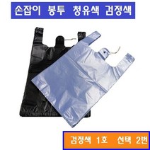 손잡이봉투 100매 마트비닐 청유색 검정색 1호 2호 3호 4호 5호, 2번 검정색 1호 X 1봉