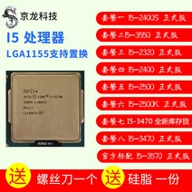 CPU Scatter 2300 i5-2500 데스크탑 2400 3470 3550, 04 패키지 2