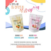 장호원 복숭아 동결건조 스낵(백도 황도), 백도(세트)