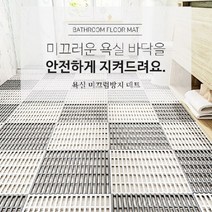 화장실 미끄럼방지 매트 욕실발판 타일 낙상방지매트, 블루