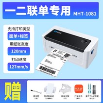 송장출력기 택배송장프린터 송장프린터 택배송장기계 운송장출력 익스프레스 얼굴 단일 프린터 하나의 단일 전자 얼굴 단일 작은 열 레이블 휴대 전화 블루투스 인쇄 바코드 일반 199, 4인치 l1081 컴퓨터 버전(여덟 가지 큰 선물