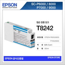 엡손 T8242 청록 사이언 EPSON SC-P6000 7000 8000 9000