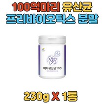 100억마리 유산균 락토바실러스 람노서스 낙산균 분말 가루 프로바이오틱스 낙산균 장내유익균