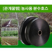 점적테이프 점적호스연결자재 점적테이프워터폴 점적관수자재, 1인치 3홀 프리미엄 소재 200m