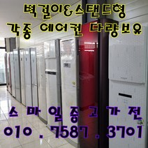 (중고에어컨) LG WHISEN 스탠드 인버터 사무실 가정용 냉난방 에어컨 21평 서울/경기/일산/파주/김포 브랜드별 다양한평수 보유 (설치비별도), 일반배관형, 21평형에어컨