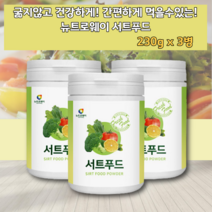 서트푸드 써트푸드 서트푸트 서드푸드 써드푸드 서트인 주스 쥬스 분말 가루 파우더 쉐이크 타입 케일가루 양배추가루 새싹보리가루 녹차가루 물에 우유에 요거트에 요플레에 타먹는 식품
