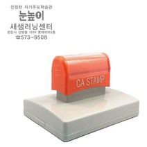 [판매 No.1] 고무인닷컴 대형 스탬프 주문제작 고급 만년스탬프 91X53mm 스템프 대형 만들기 자동 고무인 로고 스탬프 디지안 스템프 도장마트 도장, 빨강