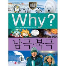 밀크북 Why 남극.북극, 도서