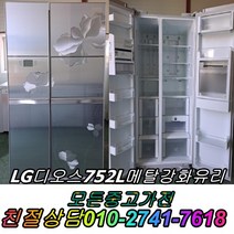 1등급 디오스 메탈 강화유리 중고양문형냉장고 700리터급 LG양문형냉장고 양문형 냉장고 성능최상, 중고지펠