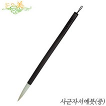 기업 단골 대량고객우대_이가박 사군자서예붓중 서예용품 화선지 화방 화방
