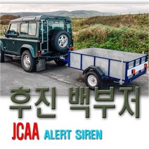 데일리쇼핑 차량용 백부저 12V 후진벨 경보음 싸이렌 부저 크락션 전자혼