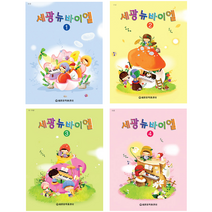 세광 뉴바이엘 1 2 3 4 선택구매, 세광 뉴바이엘 1권