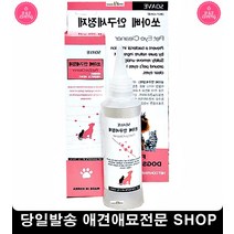 애완동물눈세정제 펫아이클리너 강아지눈꼽 시츄눈물 펫안구관리 강아지눈병 푸들눈물, 1개