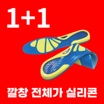 기능성 실리콘 깔창