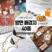 소품촬영 컨셉 사진촬영 양면 배경지 40종, 양면 배경지 코팅 중 BP012