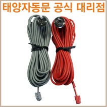 태양자동문 빔 센서(안전센서)/SUN-3500/SUN-4000(태양 전용), SUN-3500