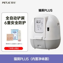 자동 고양이 화장실 모래 분지 지능형 청소 완전 탈취, PLUS 버전