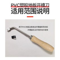 PVC바닥 장판 플라스틱 운동 바닥 홈파기 용접 기계, 나이프 L 모양 3.55x30x40x230mm