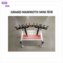 야부코리아 그랜드 미니 좌대 발판좌대 맘모스