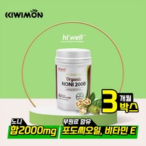 하이웰 뉴질랜드 유기농 노니 노니캡슐 2000mg 200캡슐