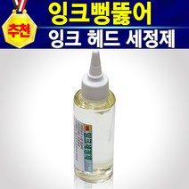 알(R)전산 HP702 HP22 무한 리필 잉크 (종류 및 수량 선택후 구매), 잉크세정제