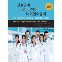 진료영어 세미나영어 해외연수영어, 상품명