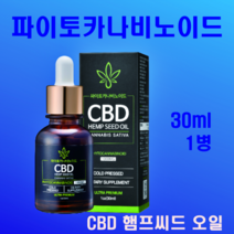 CBD 파이토 카나비노이드 햄프씨드 오일 1병 대마종자유 30ml