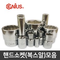 고강도 복스알 복스 육각소켓 아답터 복스대 연결대 숏타입 롱타입, 3/8 복스알 (롱타입)-11mm