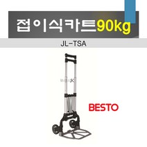 베스토 접이식카트 90kg (고정끈포함) JL-TSA 배송업체 물류창고 쇼핑몰 사무실 매장 마트 캠핑 낚시 다용도, 1개