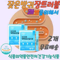 생유산균 변이안나올때 잔변감 장 트러블 아연 프로바이오틱스 피부유산균 유산균영양제 변비움 직빵 변비에좋은 식이섬유 방귀냄새 변이안나올때 똥 장건강식품 잔변감 장 트러블