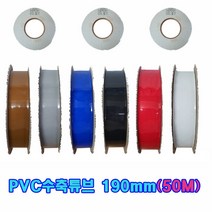 (국산) 190mm PVC수축튜브 1롤(50M) /6칼라선택/PVC열수축 필림튜브/배터리 전기 절연/PVC수축필름, 회색