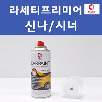 쉐보레 라세티프리미어 투명붓펜 투명스프레이 프라이머 브랜딩클리너 컴파운드 퍼티 신나 시너 세차타월 종이사포 커버링테이프 콤파운드 빠데 타올 프라이마 차량용 도색 자동차 카 페인트, 선택:신나/시너