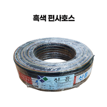 국산 흑편사호스 16mm X 50m 검정 편사 호스 물호스 세차 수도 고압 호스, 1개