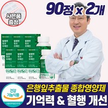 식약청혈액순환 개선 은행잎추출물 손끝 다리 종아리 하체 손발 저림 영양제 차가움 뇌 머리 기억력 혈행혈관 관리 개선제 좋은 건강식품 중년 노인 노화 갱년기 추천 작은 알약 타입, 혈액순환영양제_2개_할인_사은품, 2개