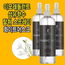 EMO REDOLENT 국내생산 이모 레돌런트 화이트머스크 섬유 탈취제 500ml 향기 의류 실내 자동차 꽃향, 1개