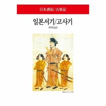 웅진북센 일본서기 고사기-299 WORLD BOOK, One color | One Size@1
