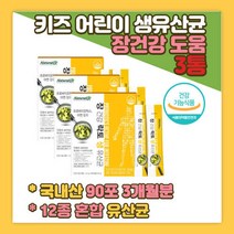 키즈 어린이 아이 장건강 생 유산균 아연 비피더스균 김치균 유산간균 LGG 엘지지 RGG 배변활동 장건강 도움을줄수있음 유아 청소년 초등학생 고등학생 장비우는 장비우기 여성 추천