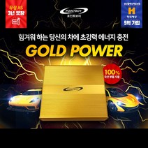 포인트보이 골드파워 자동차보조배터리 출력증강 성능 연비 개선, 상세페이지 참조, 상세페이지 참조