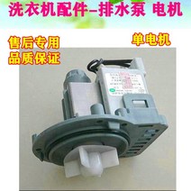 세탁기 배수 펌프 드럼 범용형 수리 부품 세탁기펌프용기 세탁기펌프모터, 별도의 모터