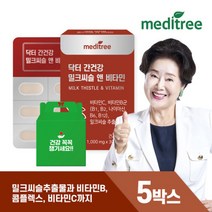 메디트리 닥터 간건강 밀크씨슬 실리마린 앤 비타민 5박스5개월분세트