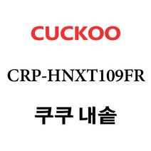 쿠쿠 CRP-HNXT109FR, 1개, 내솥 단품만 X 1