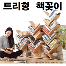 카페 아파트 원룸 자취방 아이방 안방 베란다 트리형 사선 도서 책 책장 책꽂이 책꽃이 정리 정리대 전시대 거치대