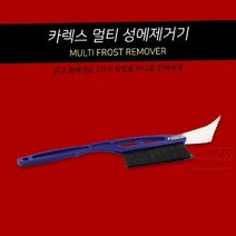 나awsme_카렉스 성에제거기 자동차유리 스노우브러쉬 에제거기 멀티에제거기 세차관리도구 에리무버 에작업기 차량용에제거기 에작업 에버♥awesome, ♥assur