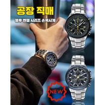 블루 엔젤 시리즈 손목시계
